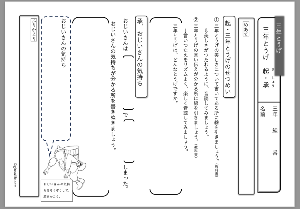 三年とうげプリント 授業計画 ミニ指導案 | 先生らくらくプリント