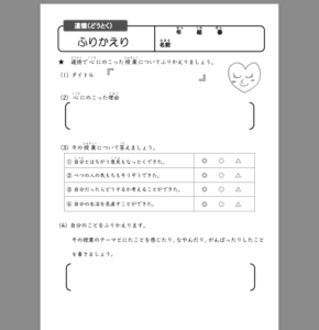 道徳の評価に 道徳ふりかえりカード | 先生らくらくプリント