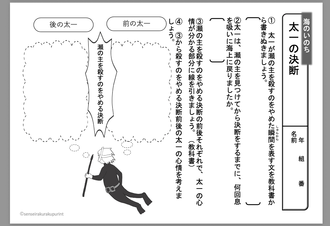 海の命 全授業プリント ミニ指導案 | 先生らくらくプリント
